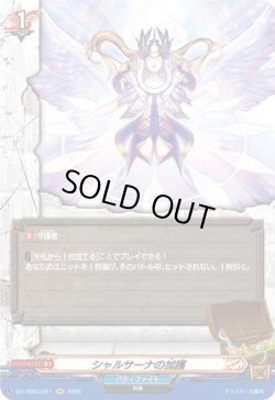 画像1: 【ホロ】シャルサーナの加護