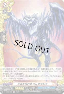 画像1: 【ホロ】死者を呑む者 フレズベルク