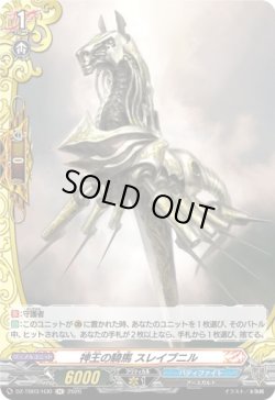 画像1: 【ホロ】神王の騎馬 スレイプニル