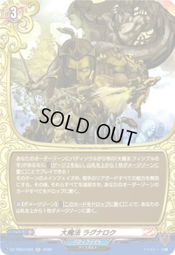 画像1: 【ホロ】大魔法 ラグナロク