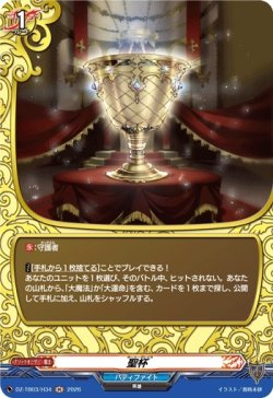 画像1: 【ホロ】聖杯