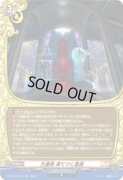 画像1: 【ホロ】大運命 凍てつく星辰