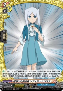 画像1: 【ホロ】謎めいた副会長 ソフィア・サハロフ
