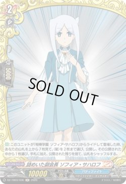 画像1: 【ホロ】謎めいた副会長 ソフィア・サハロフ
