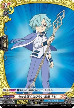 画像1: 【ホロ】もっと強くなりたい 氷竜 キリ