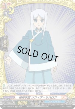 画像1: 【ホロ】相棒学園 ソフィア・サハロフ