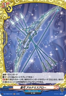 画像1: 【ホロ】星弓 アルテミスアロー