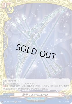 画像1: 【ホロ】星弓 アルテミスアロー