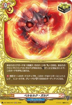 画像1: 【ホロ】ベルセルク・ガルド