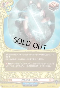 画像1: 【ホロ】アルギス・ガルド