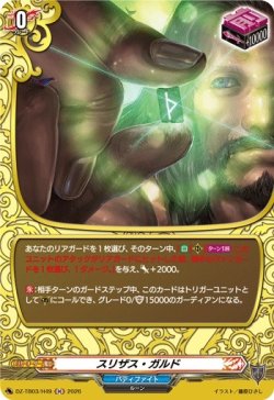 画像1: 【ホロ】スリザス・ガルド