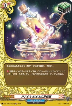 画像1: 【ホロ】アスクレピオスの万能薬