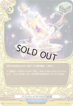 画像1: 【ホロ】アスクレピオスの万能薬