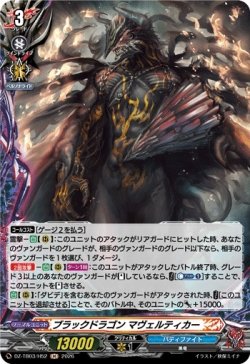 画像1: 【ホロ】ブラックドラゴン マヴェルティカー
