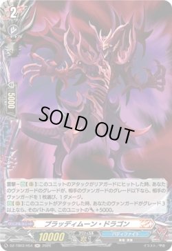 画像1: 【ホロ】ブラッディムーン・ドラゴン