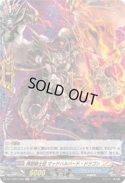 画像1: 【ホロ】煉獄騎士団 マッドハルバード・ドラゴン