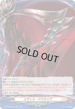 画像1: 【ホロ】イヴィル・デスサイズ