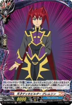 画像1: 【ホロ】天才デッキビルダー グレムリン