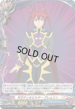 画像1: 【ホロ】天才デッキビルダー グレムリン