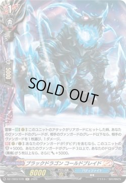 画像1: 【ホロ】ブラックドラゴン コールドブレイド
