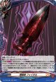 【ホロ】煉獄剣 フェイタル