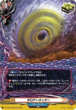 画像1: 【ホロ】ギロチンカッター
