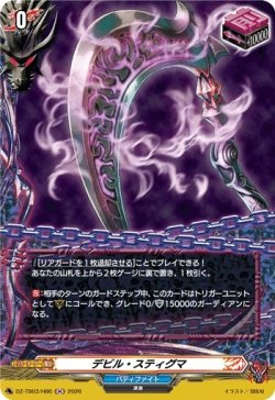 画像1: 【ホロ】デビル・スティグマ