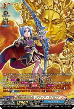 画像1: 【究極レア】野望実現のため ソフィア・サハロフ
