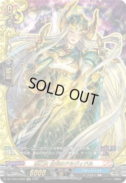 画像1: 【究極レア】戦乙女 全知のアルヴィドル