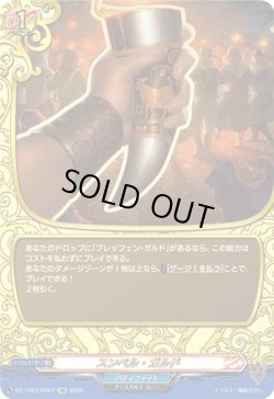 画像1: 【究極レア】スンベル・ガルド