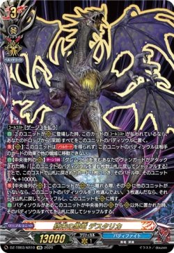 画像1: 【究極レア】終末の黒竜 デスタリカ