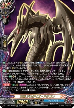画像1: 【究極レア】死竜 デスゲイズ・ドラゴン