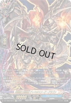 画像1: 【究極レア】煉獄騎士団団長 ディミオスソード・ドラゴン