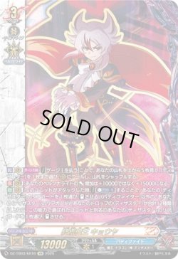 画像1: 【究極レア】終焉魔王 キョウヤ