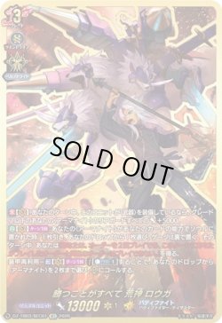 画像1: 【SEC】勝つことがすべて 荒神 ロウガ