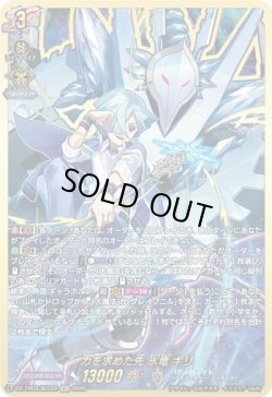 画像1: 【SEC】力を求めた先 氷竜 キリ