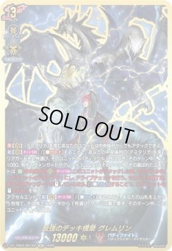 画像1: 【SEC】最強のデッキ構築 グレムリン