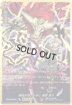 画像1: 【SEC】勝利を得るために 祠堂 孫六
