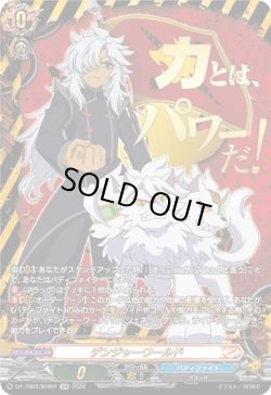 画像1: 【SFR】デンジャーワールド(荒神ロウガ)