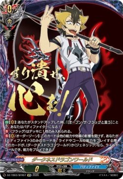 画像1: 【SFR】ダークネスドラゴンワールド(山崎 ダビデ)