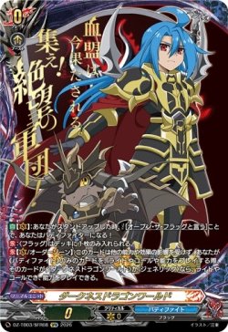 画像1: ※傷有り品（返品交換対象外）【SFR】ダークネスドラゴンワールド(龍炎寺タスク)