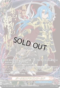 画像1: 【SFR】ダークネスドラゴンワールド(龍炎寺タスク)