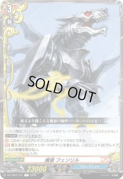画像1: 魔狼 フェンリル