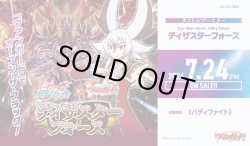 画像1: ※予約商品　7月24日発売【未開封カートン（24BOX入り）】DZTB03 フューチャーカード バディファイト ディザスターフォース【ヴァンガード】