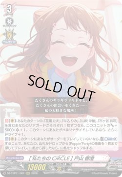 画像1: [私たちのCiRCLE] 戸山 香澄