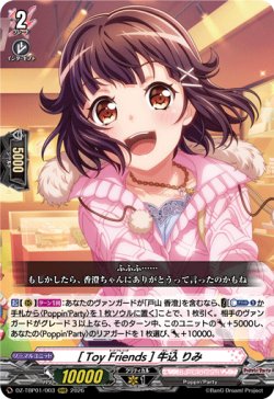画像1: [Toy Friends] 牛込 りみ