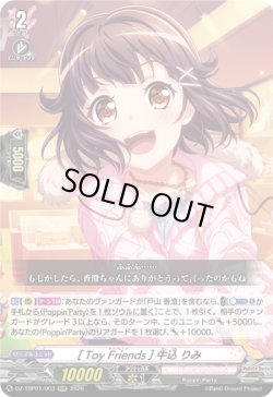 画像1: [Toy Friends] 牛込 りみ