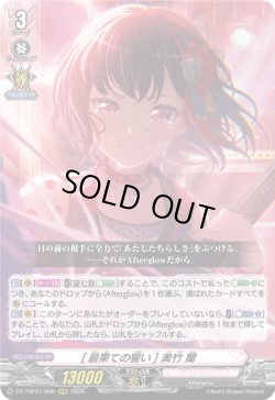 画像1: [最果ての誓い] 美竹 蘭