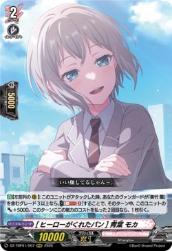 画像1: [ヒーローがくれたパン] 青葉 モカ