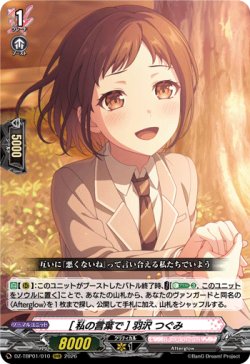 画像1: [私の言葉で] 羽沢 つぐみ